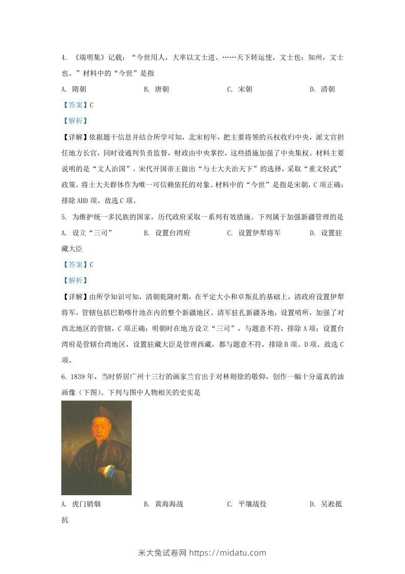 图片[2]-2021-2022学年江苏省南京地区九年级上学期历史期末试题及答案(Word版)-米大兔试卷网