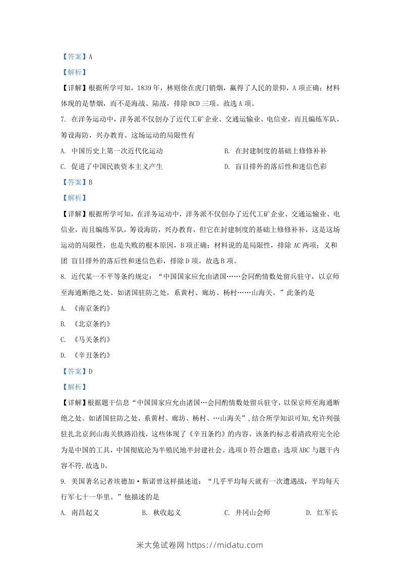 图片[3]-2021-2022学年江苏省南京地区九年级上学期历史期末试题及答案(Word版)-米大兔试卷网