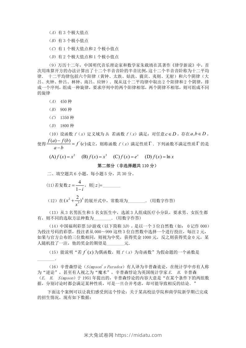 图片[2]-2019-2020年北京市西城区高二数学下学期期末试题及答案(Word版)-米大兔试卷网