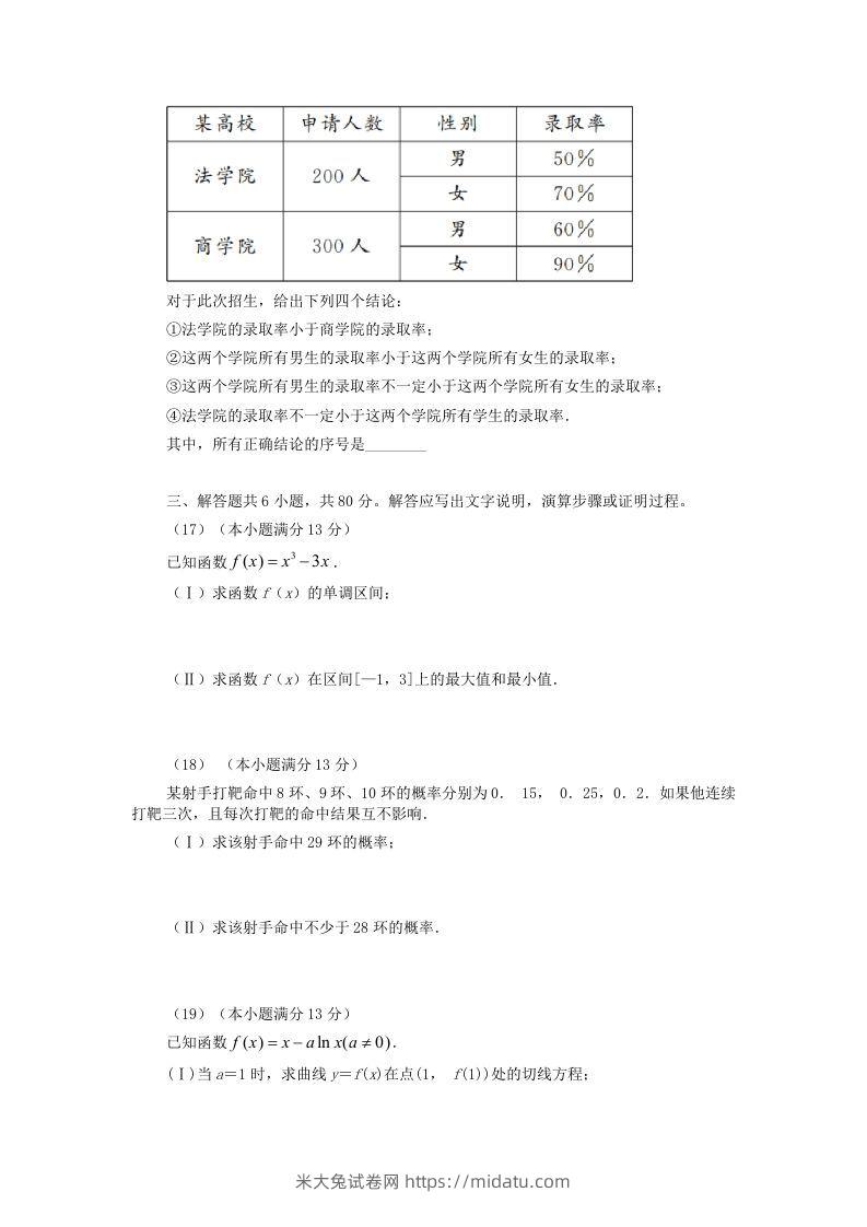 图片[3]-2019-2020年北京市西城区高二数学下学期期末试题及答案(Word版)-米大兔试卷网