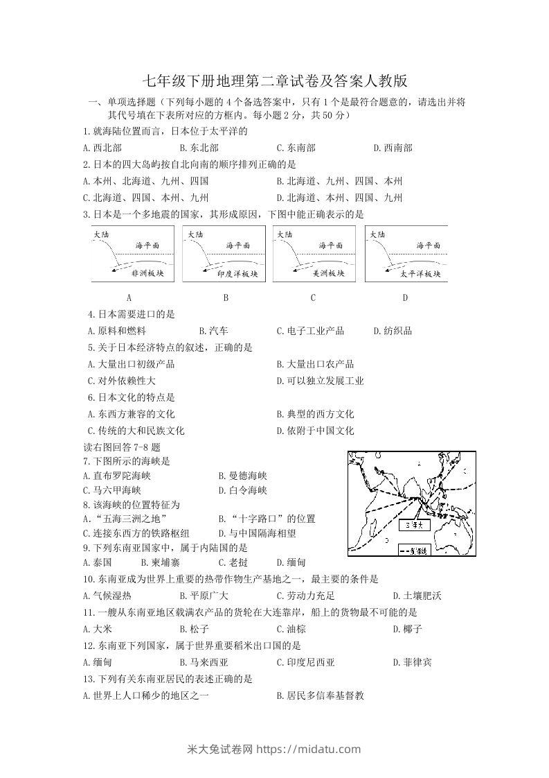 七年级下册地理第二章试卷及答案人教版(Word版)-米大兔试卷网