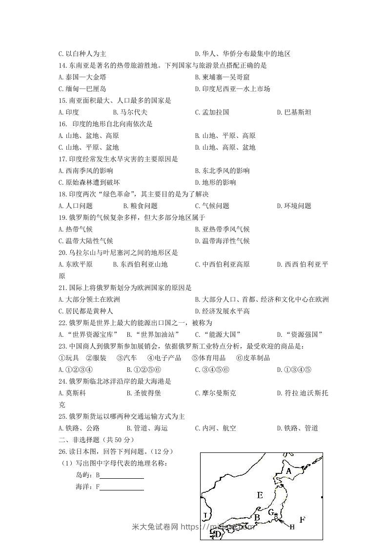 图片[2]-七年级下册地理第二章试卷及答案人教版(Word版)-米大兔试卷网