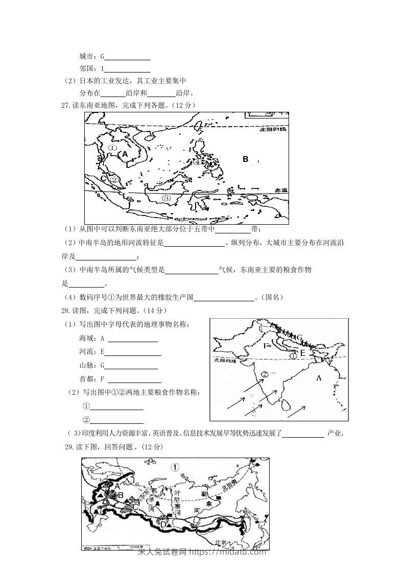 图片[3]-七年级下册地理第二章试卷及答案人教版(Word版)-米大兔试卷网