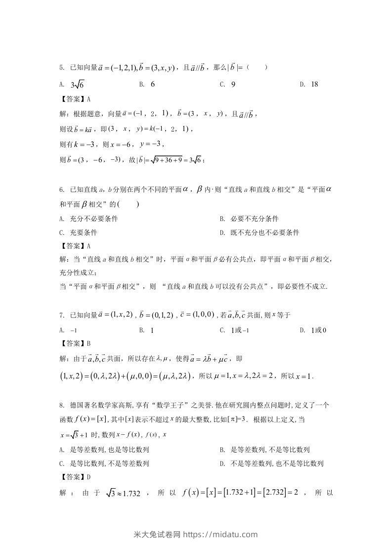 图片[2]-2019-2020年北京市西城区高二数学上学期期末试题及答案(Word版)-米大兔试卷网