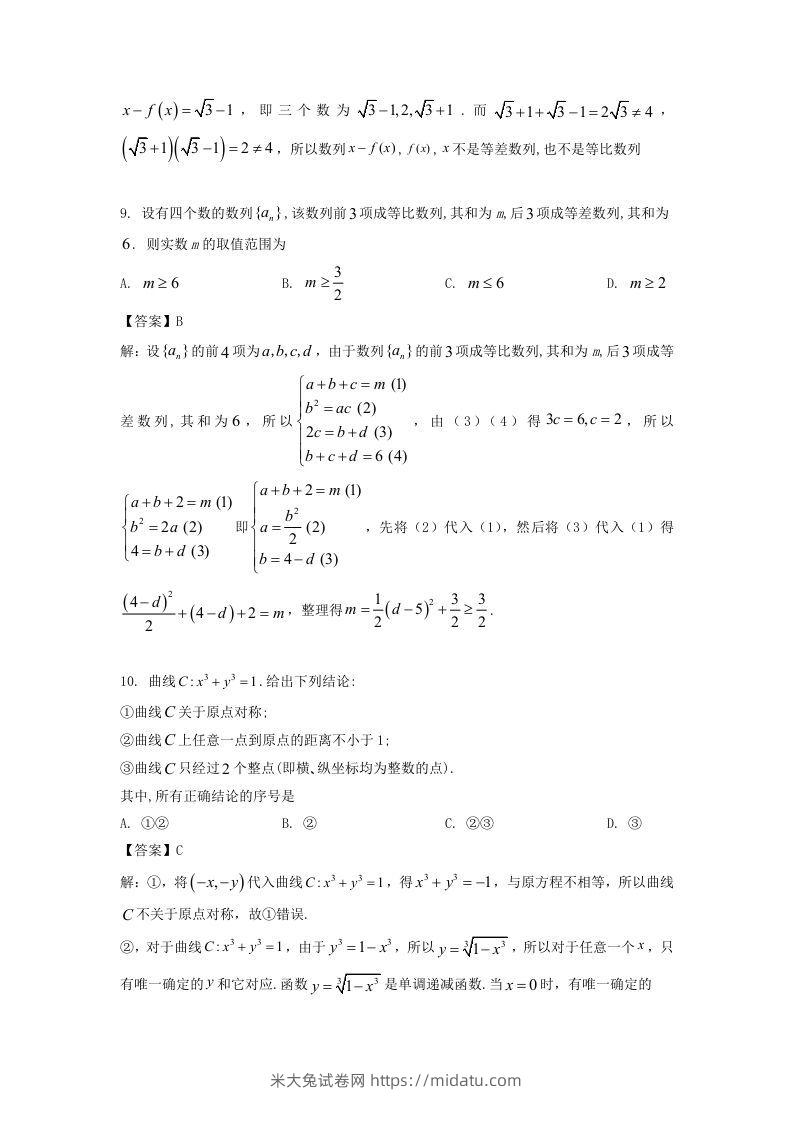 图片[3]-2019-2020年北京市西城区高二数学上学期期末试题及答案(Word版)-米大兔试卷网