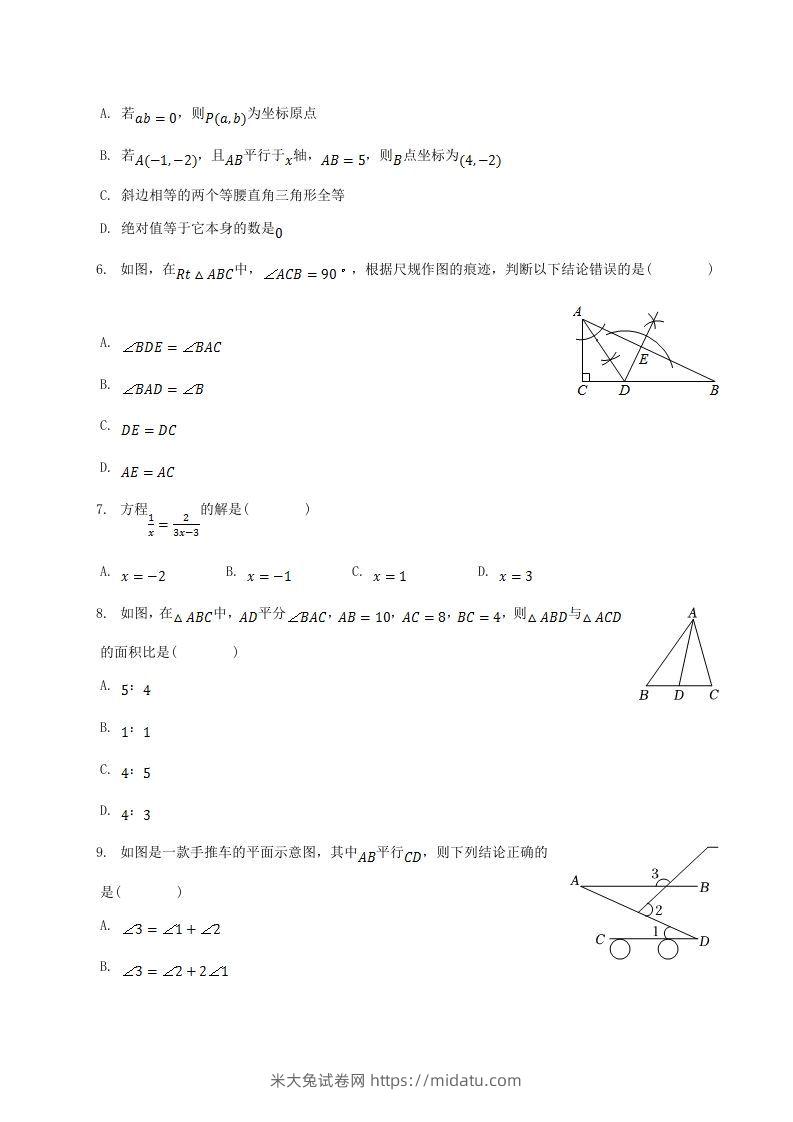 图片[2]-2021-2022学年山东省菏泽市单县八年级上学期期末数学试题及答案(Word版)-米大兔试卷网