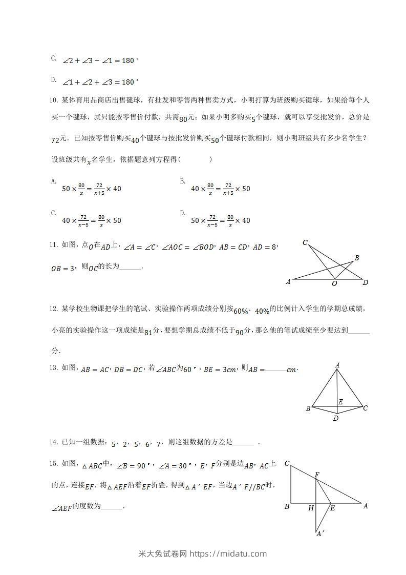 图片[3]-2021-2022学年山东省菏泽市单县八年级上学期期末数学试题及答案(Word版)-米大兔试卷网