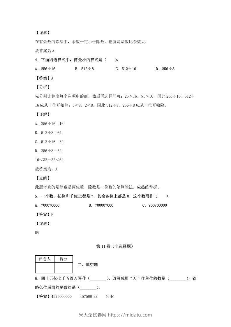 图片[2]-2020-2021学年江西省九江市永修县四年级上学期期末数学真题及答案(Word版)-米大兔试卷网