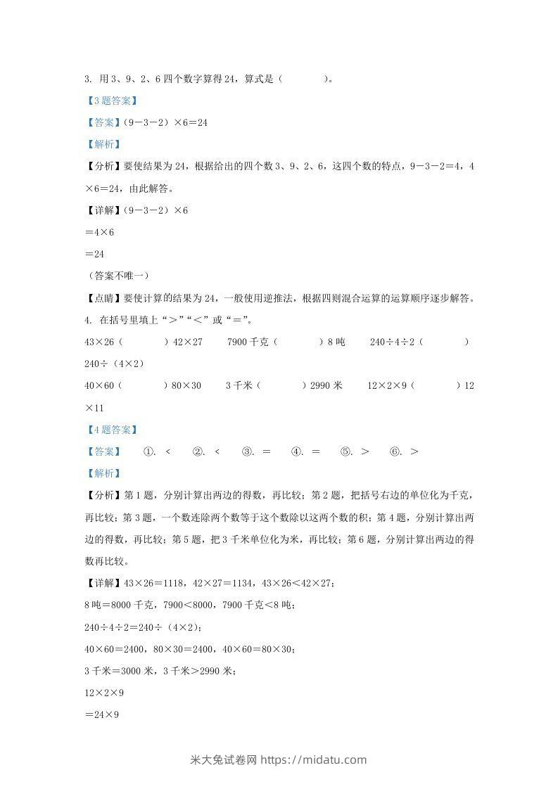 图片[2]-2020-2021学年江苏省南京市江北新区苏教版三年级下册期中数学试卷及答案(Word版)-米大兔试卷网