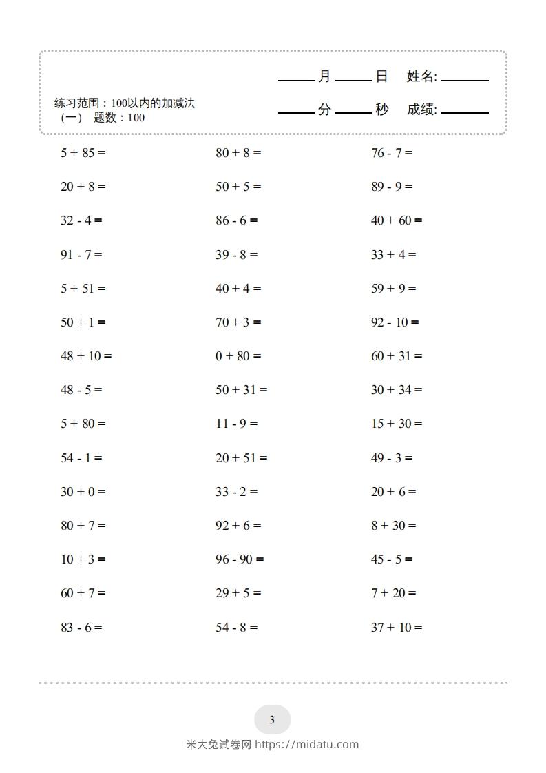 图片[3]-一年级数学下册（100以内的加减法(一)4000题2（人教版）-米大兔试卷网