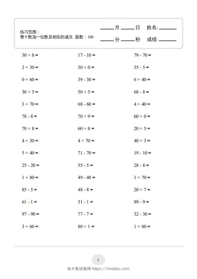 一年级数学下册(整十数加一位数及相应的减法)1000题（人教版）-米大兔试卷网