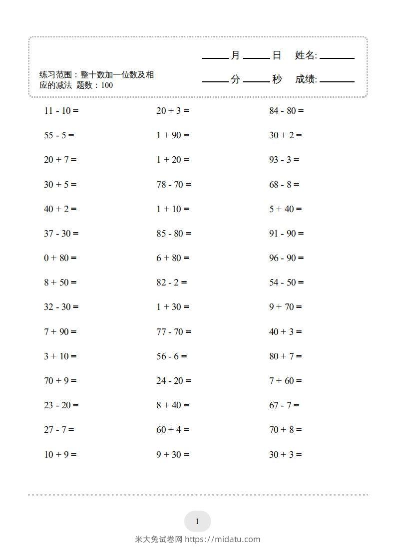 图片[3]-一年级数学下册(整十数加一位数及相应的减法)1000题（人教版）-米大兔试卷网