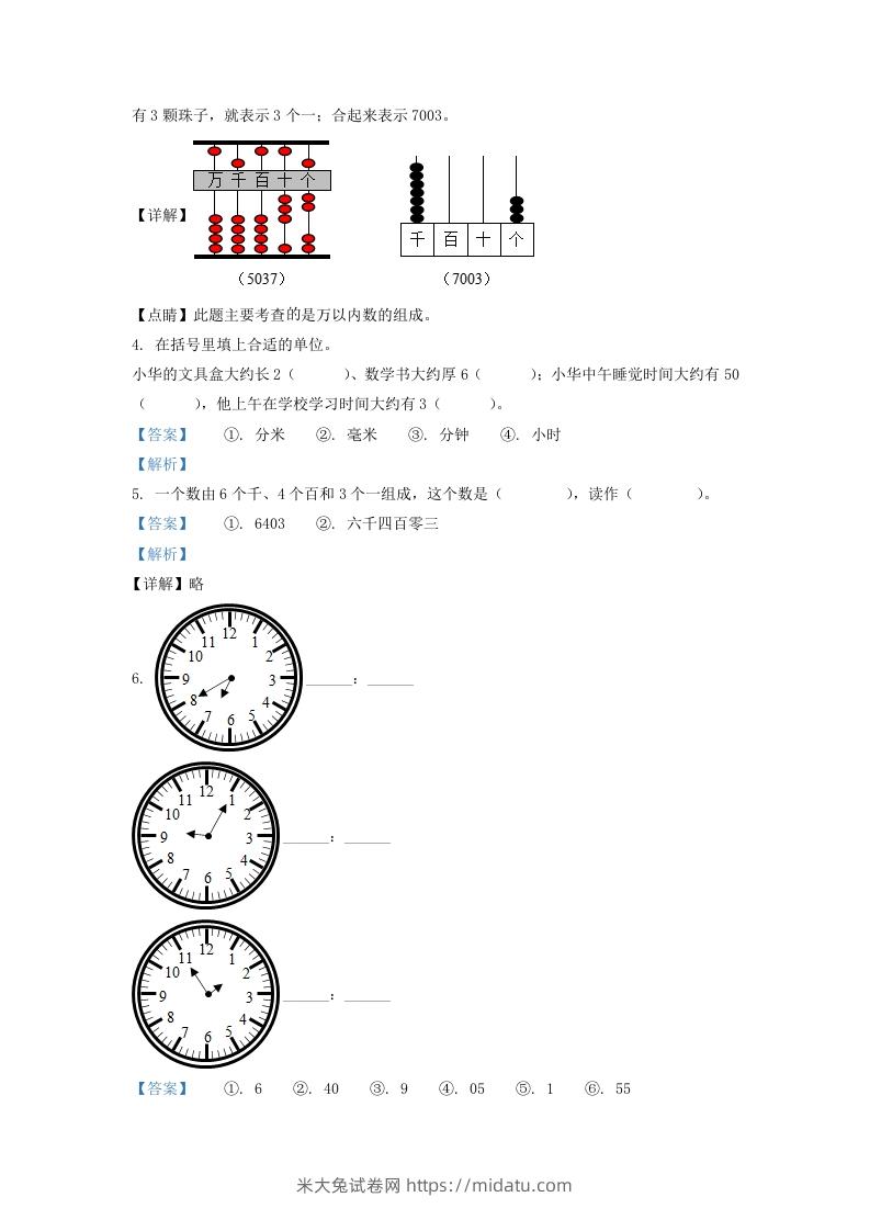 图片[2]-2020-2021学年安徽省滁州市二年级下册数学期末试题及答案(Word版)-米大兔试卷网