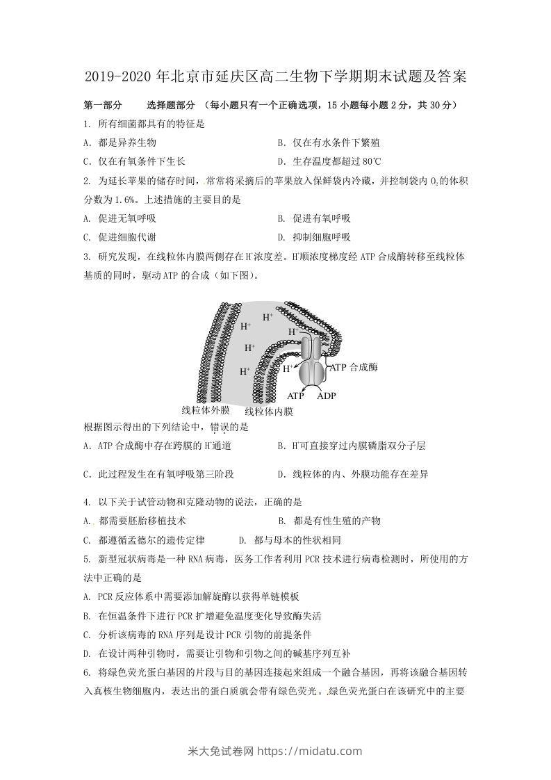 2019-2020年北京市延庆区高二生物下学期期末试题及答案(Word版)-米大兔试卷网