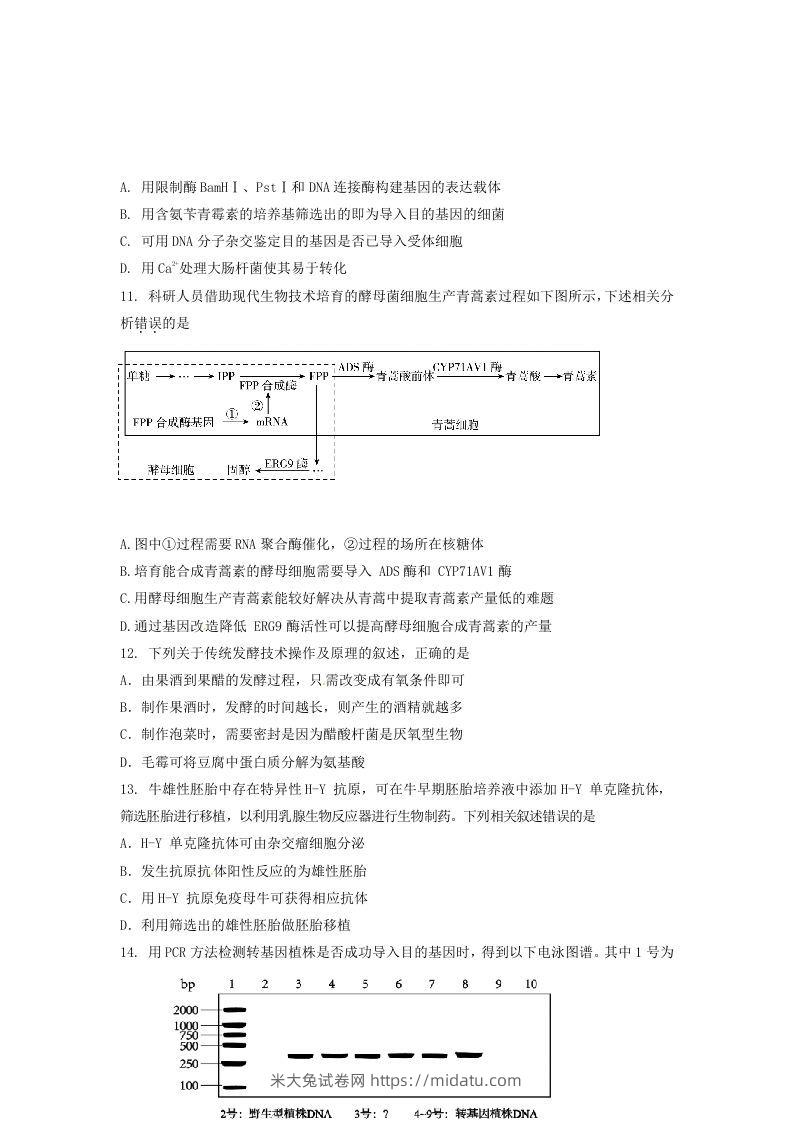 图片[3]-2019-2020年北京市延庆区高二生物下学期期末试题及答案(Word版)-米大兔试卷网