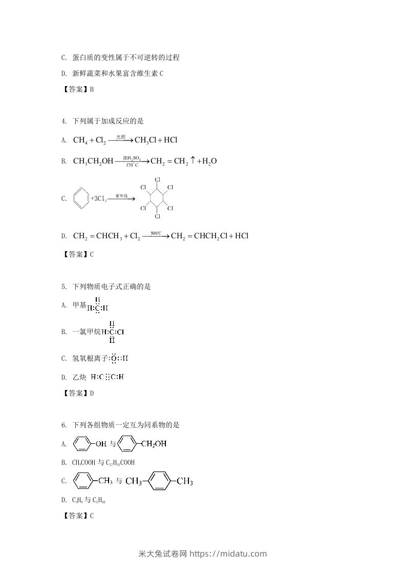 图片[2]-2019-2020年北京市东城区高二化学上学期期末试题及答案(Word版)-米大兔试卷网