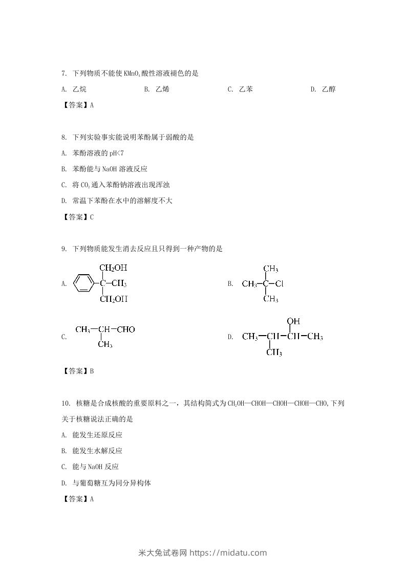 图片[3]-2019-2020年北京市东城区高二化学上学期期末试题及答案(Word版)-米大兔试卷网