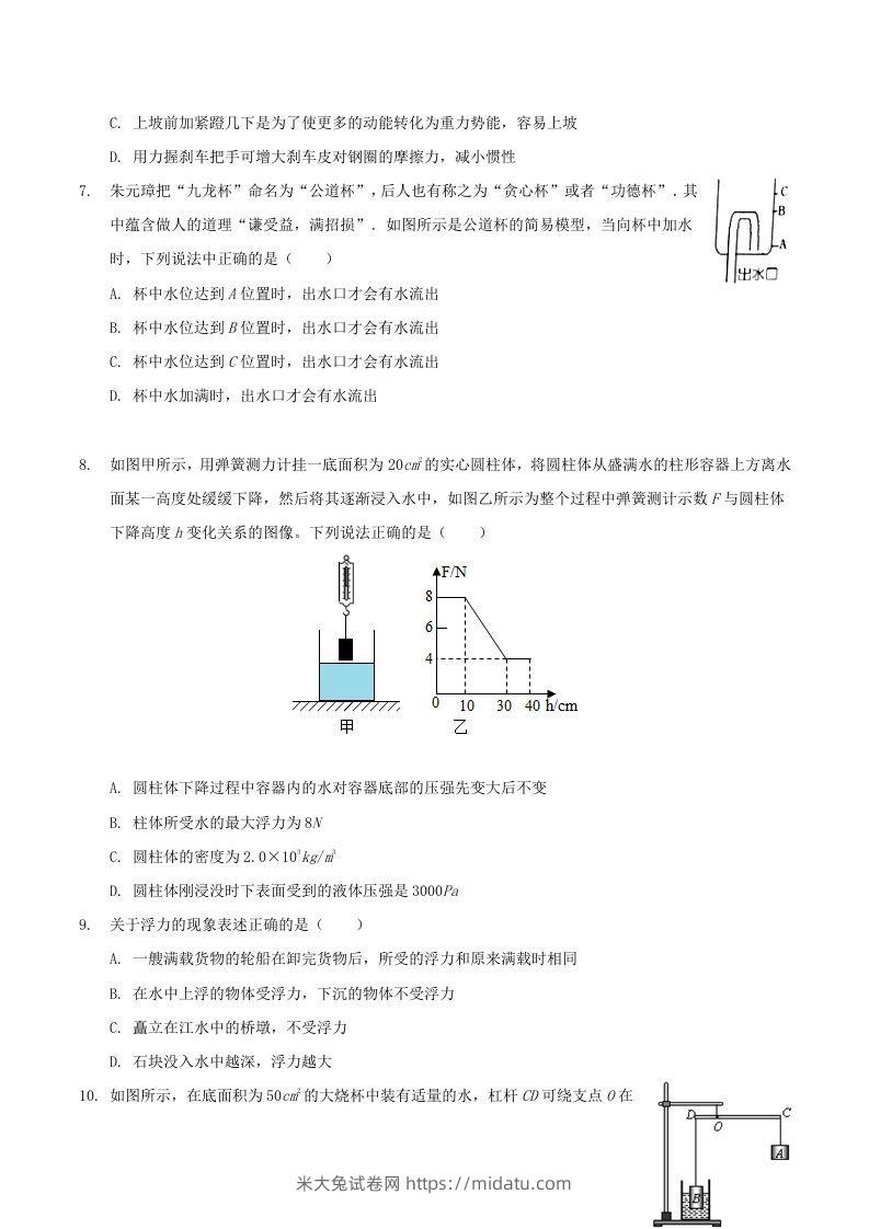 图片[2]-2021-2022学年广西百色市八年级下学期期末物理试题及答案(Word版)-米大兔试卷网