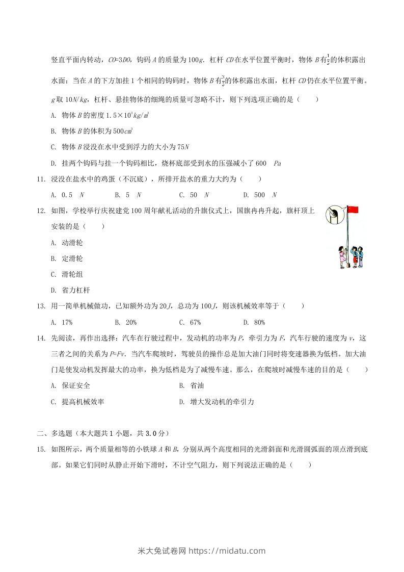 图片[3]-2021-2022学年广西百色市八年级下学期期末物理试题及答案(Word版)-米大兔试卷网