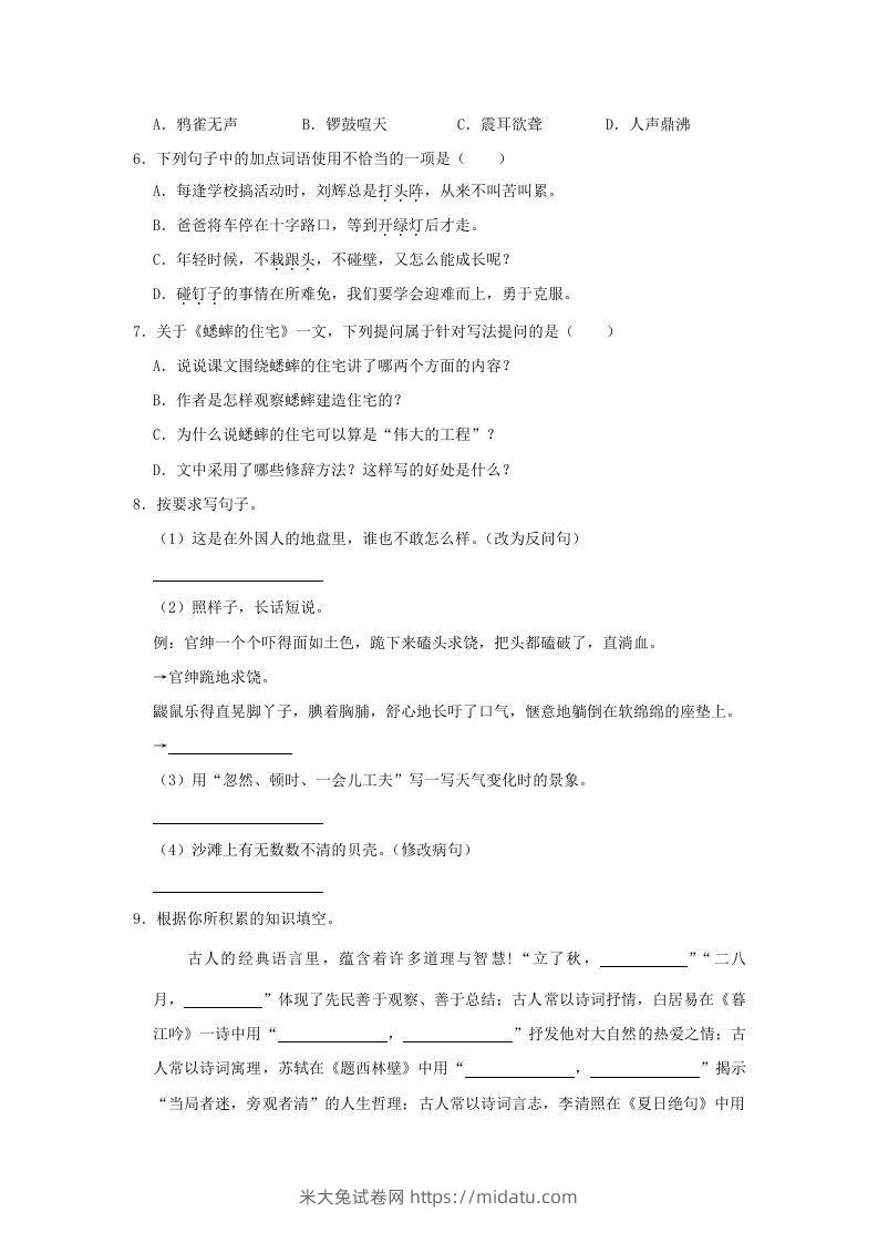 图片[2]-2020-2021学年陕西省榆林市绥德县四年级上学期期末语文真题及答案(Word版)-米大兔试卷网