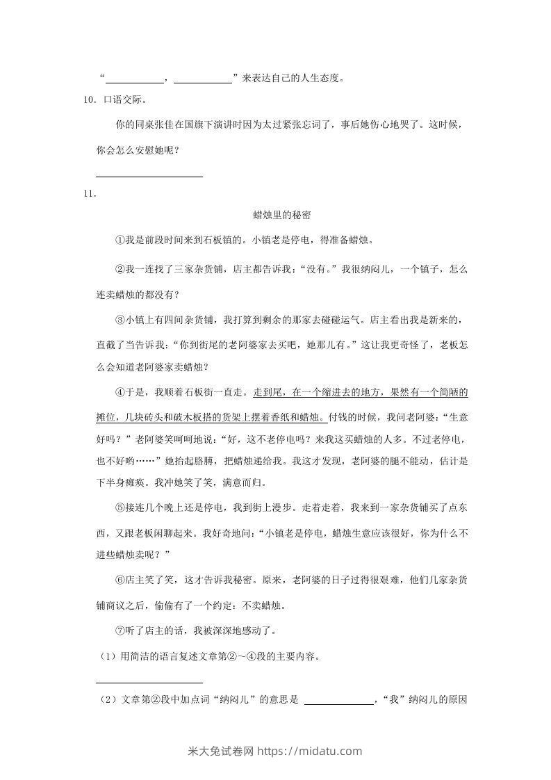 图片[3]-2020-2021学年陕西省榆林市绥德县四年级上学期期末语文真题及答案(Word版)-米大兔试卷网