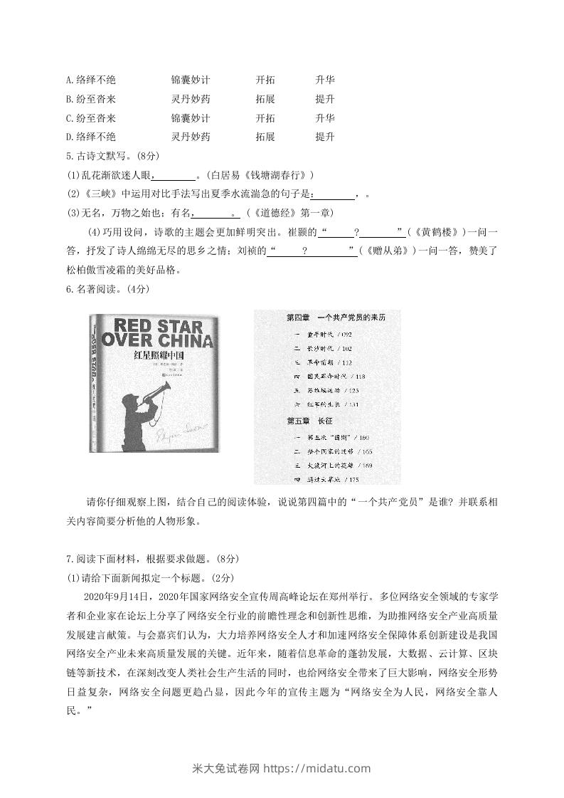 图片[2]-2020-2021学年河南省平顶山市舞钢市八年级上学期期中语文试题及答案(Word版)-米大兔试卷网