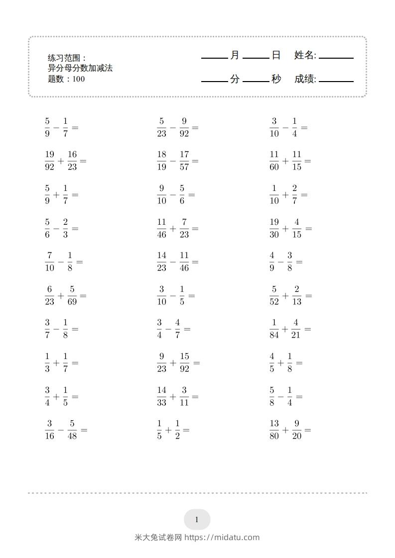 五年级数学下册口算题(异分母分数加减法)1500题（人教版）-米大兔试卷网