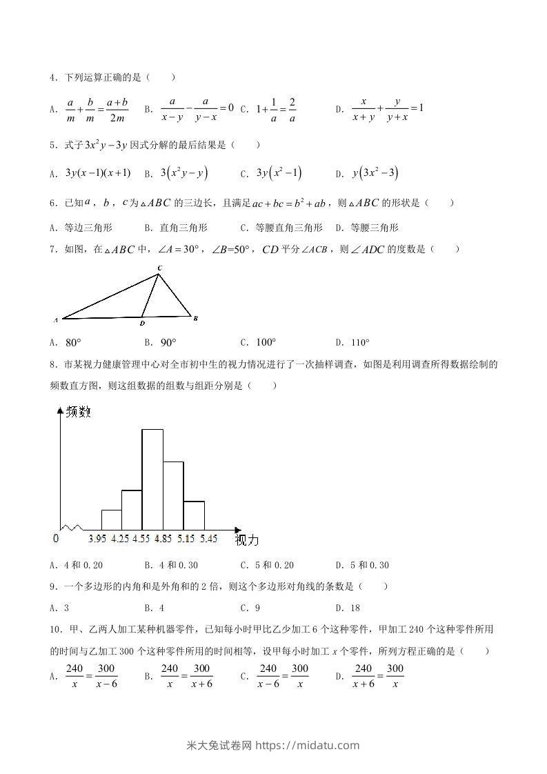 图片[2]-2020-2021学年山东省临沂市兰陵县八年级上学期期末数学试题及答案(Word版)-米大兔试卷网