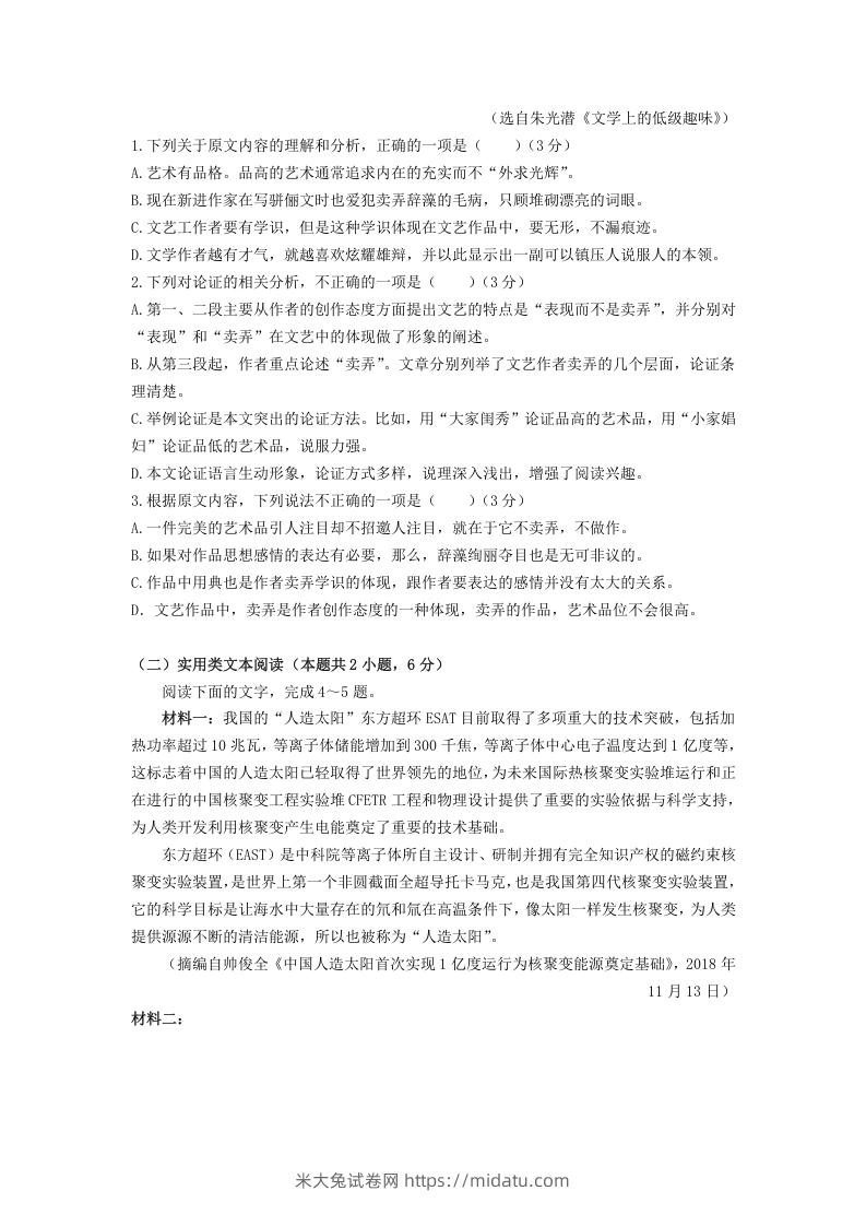 图片[2]-2020-2021年福建省六安市高一语文下学期期末试卷及答案(Word版)-米大兔试卷网