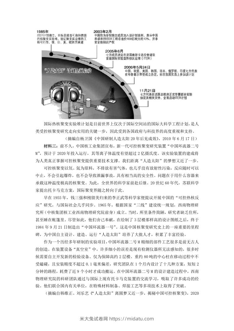 图片[3]-2020-2021年福建省六安市高一语文下学期期末试卷及答案(Word版)-米大兔试卷网