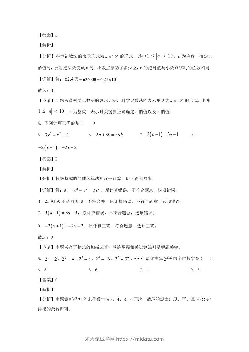 图片[2]-江苏南通如皋市2022-2023学年七年级上册数学期末试卷及答案北师大版(Word版)-米大兔试卷网