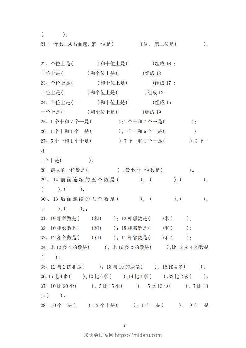 图片[3]-一上数学-数学填空题专项训练-米大兔试卷网