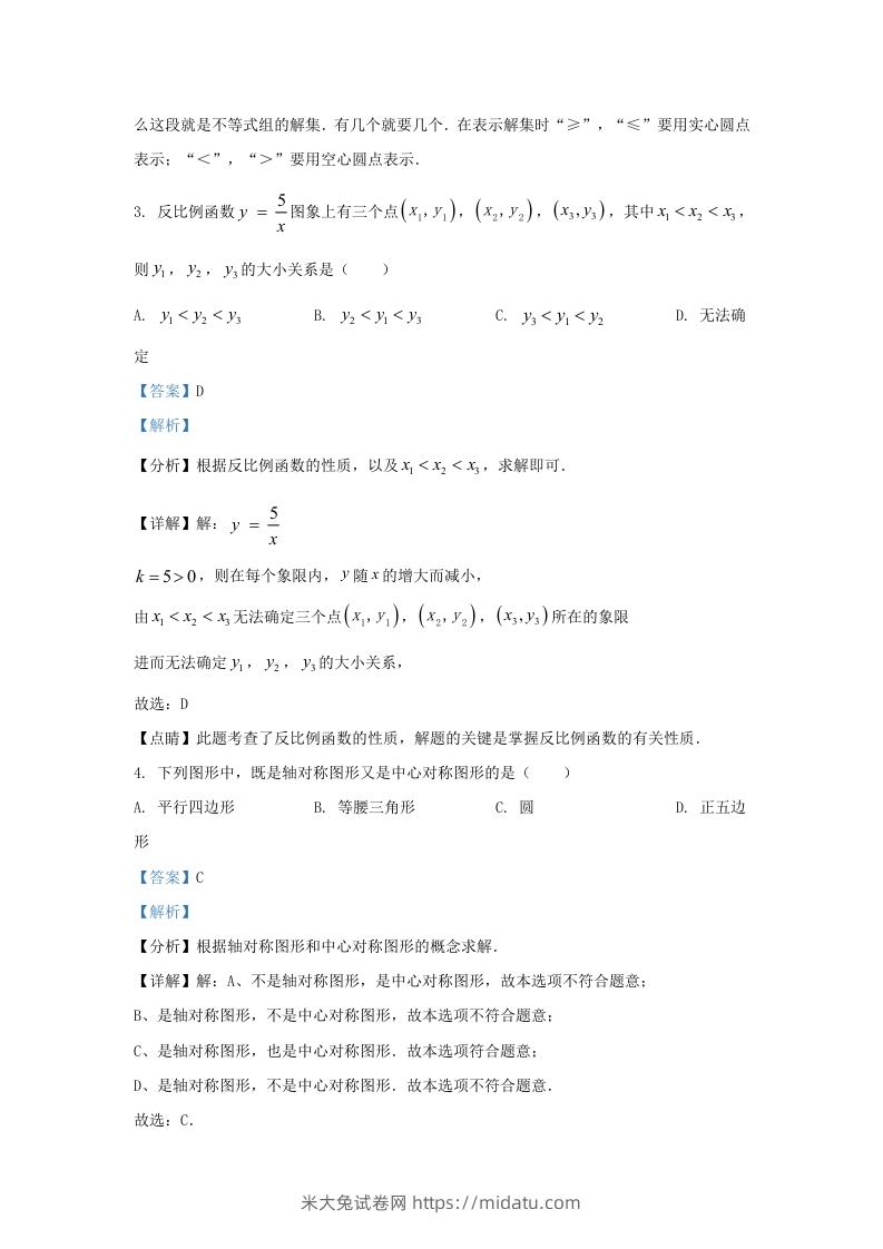 图片[2]-2021-2022学年福建省莆田市涵江区九年级上学期数学期中试题及答案(Word版)-米大兔试卷网