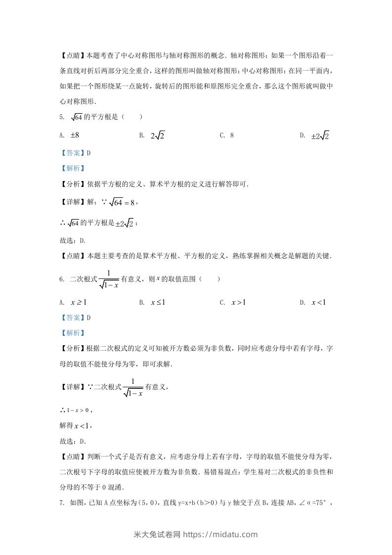 图片[3]-2021-2022学年福建省莆田市涵江区九年级上学期数学期中试题及答案(Word版)-米大兔试卷网