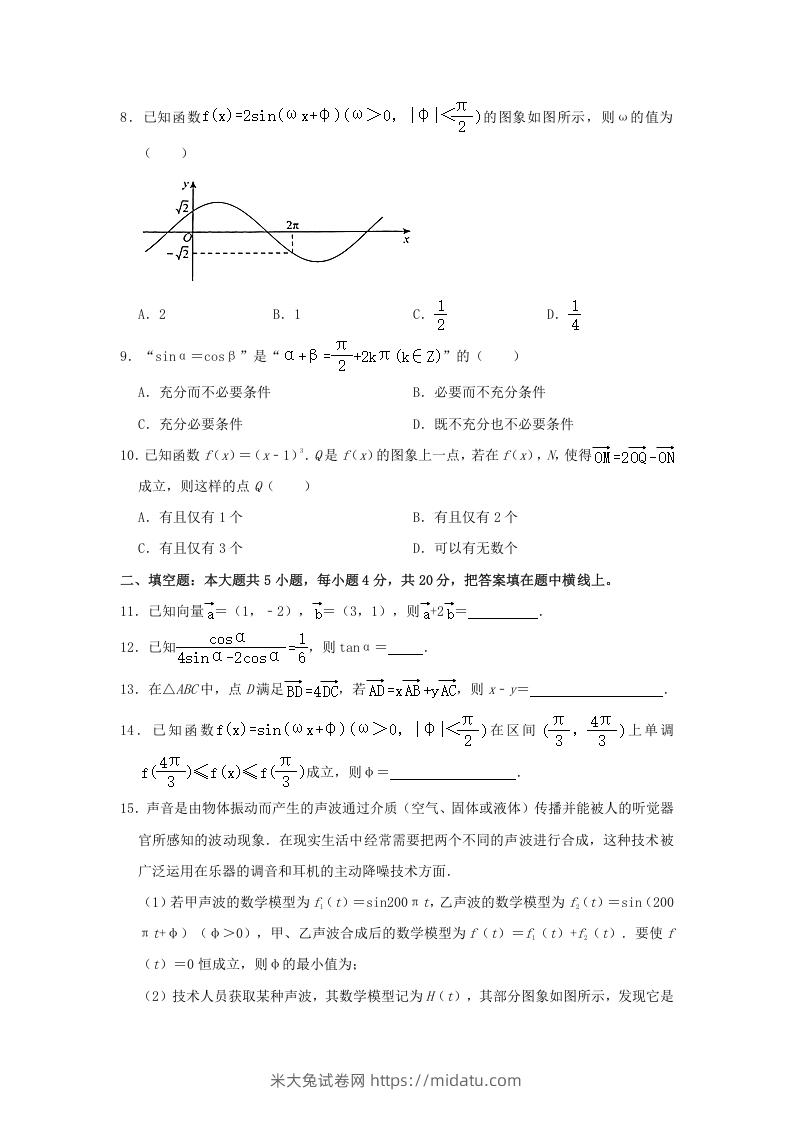 图片[2]-2020-2021年北京海淀高一数学下学期期中试卷及答案(Word版)-米大兔试卷网