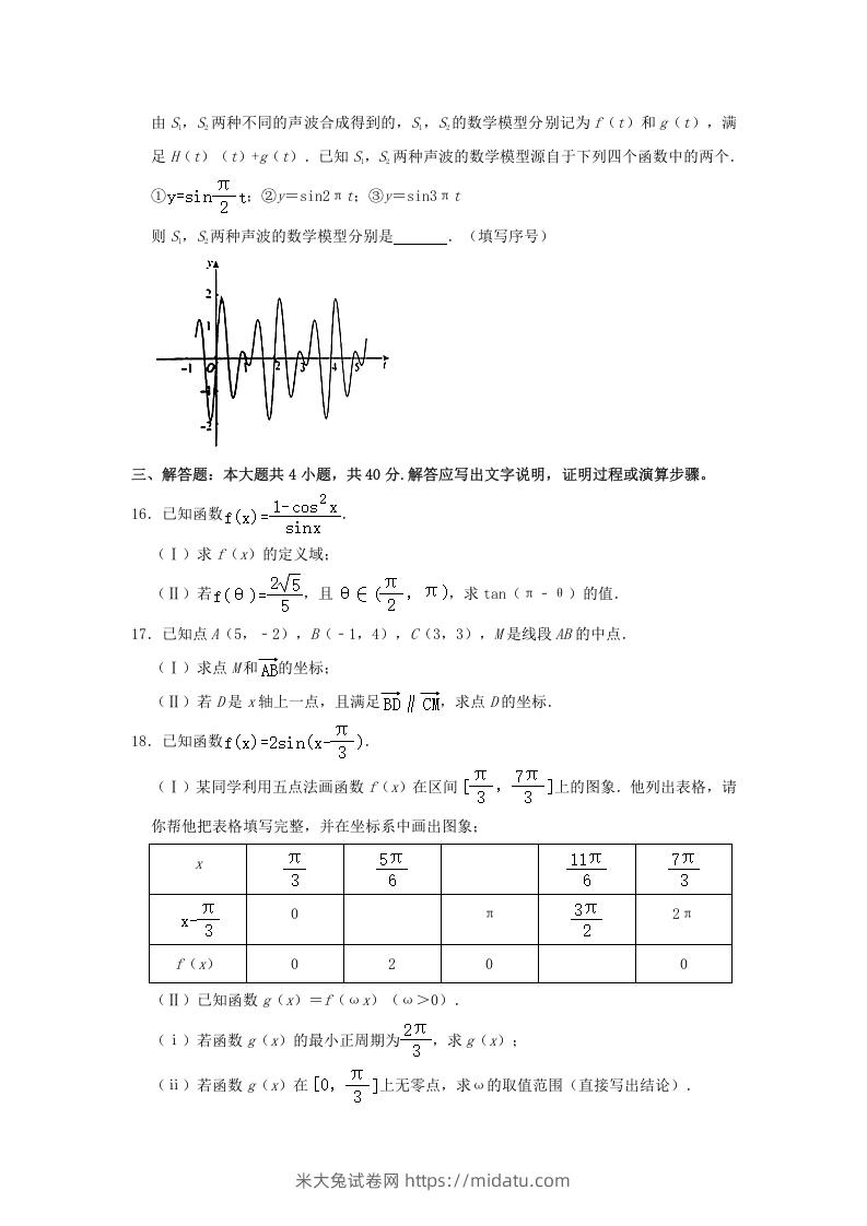 图片[3]-2020-2021年北京海淀高一数学下学期期中试卷及答案(Word版)-米大兔试卷网