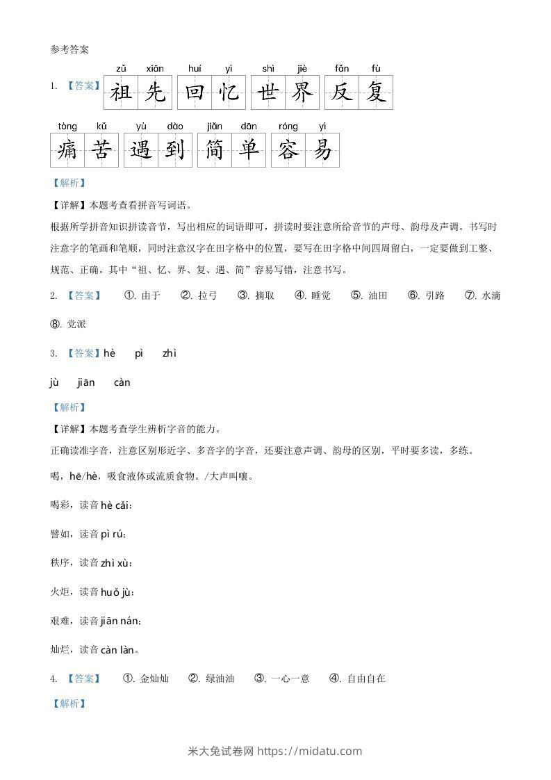 图片[3]-2021～2022学年山东省临沂市沂水县第二学期二年级下册期末语文真题及答案(Word版)-米大兔试卷网