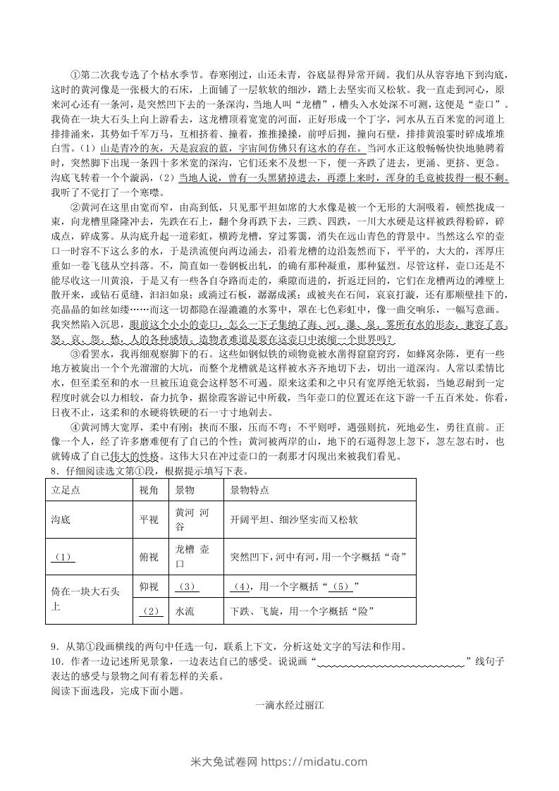 图片[2]-2020-2021学年部编版八年级语文下册第五单元训练试题及答案(Word版)-米大兔试卷网