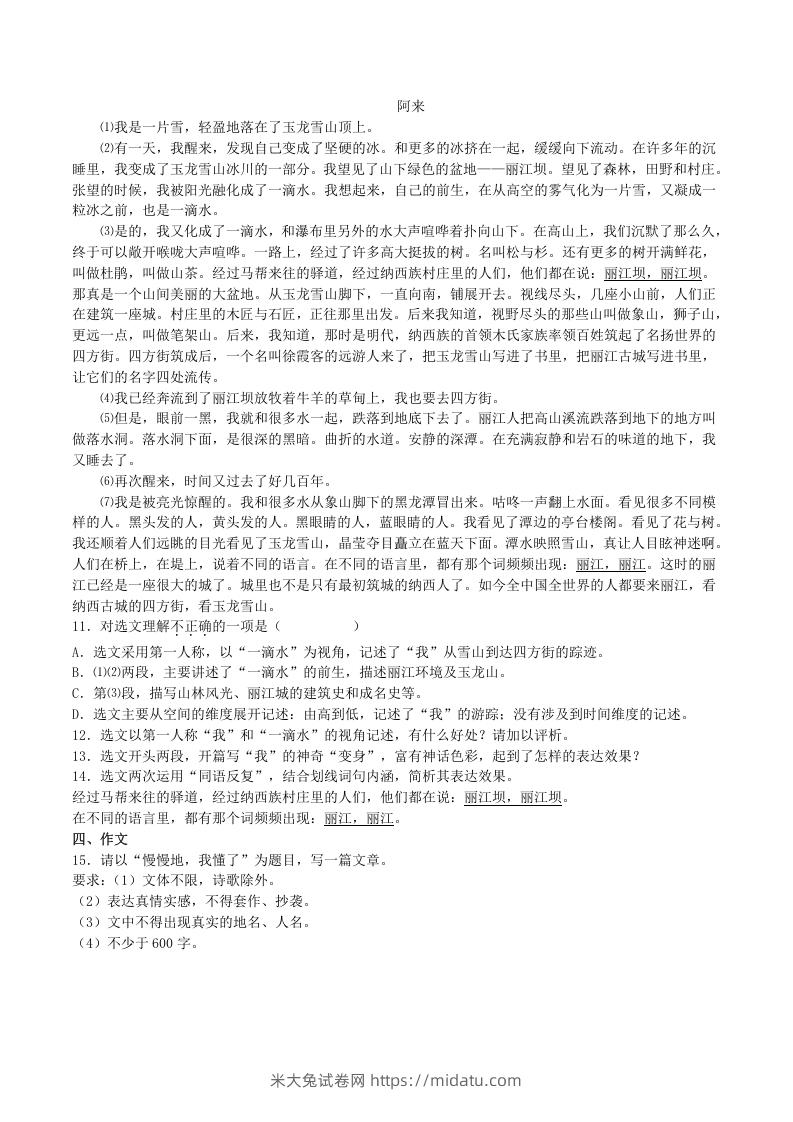 图片[3]-2020-2021学年部编版八年级语文下册第五单元训练试题及答案(Word版)-米大兔试卷网