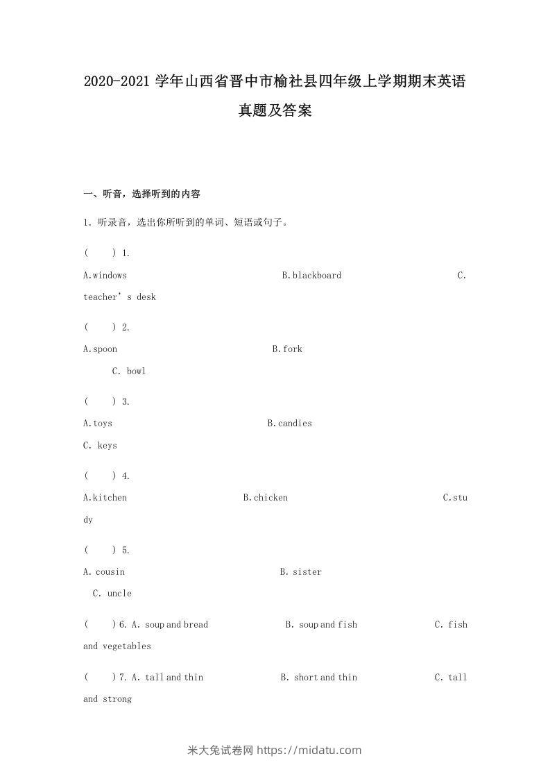 2020-2021学年山西省晋中市榆社县四年级上学期期末英语真题及答案(Word版)-米大兔试卷网