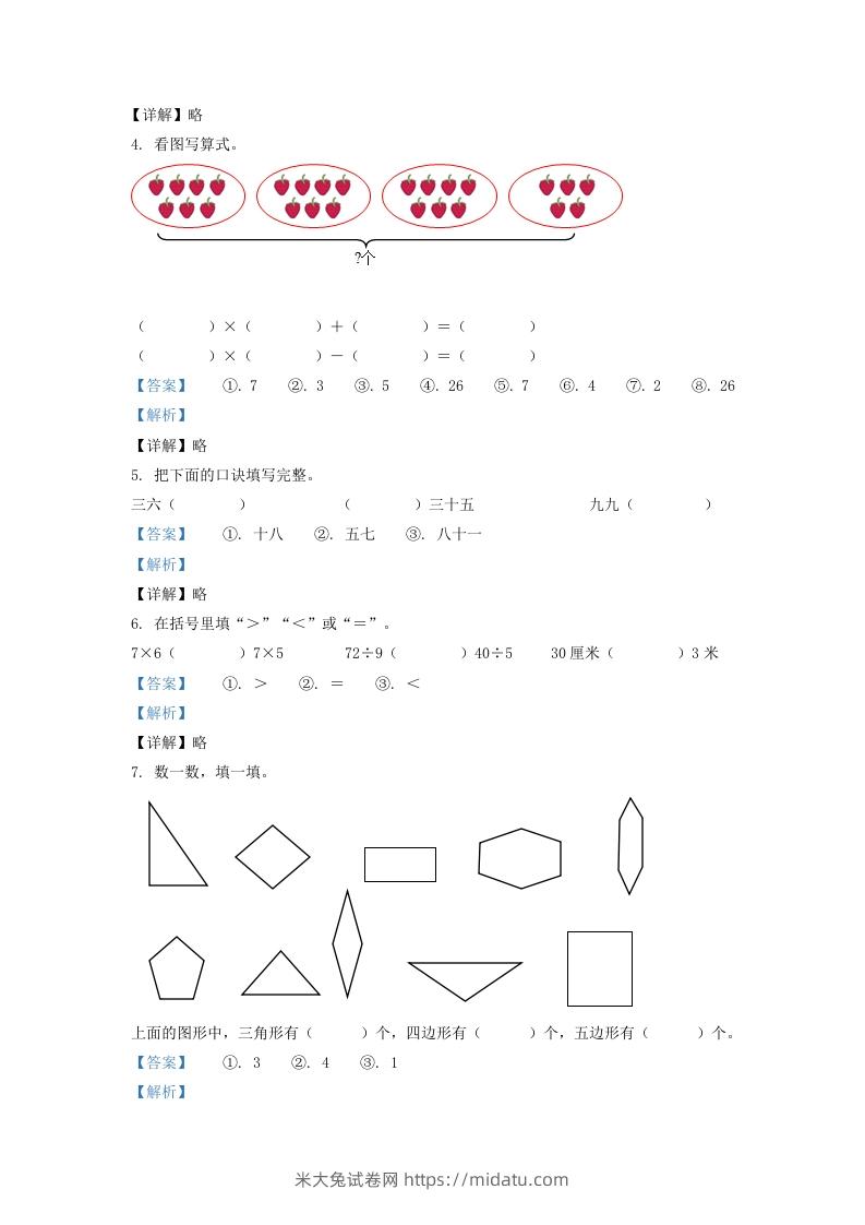 图片[2]-2020-2021学年江苏省淮安市洪泽区二年级上册数学期末试题及答案(Word版)-米大兔试卷网