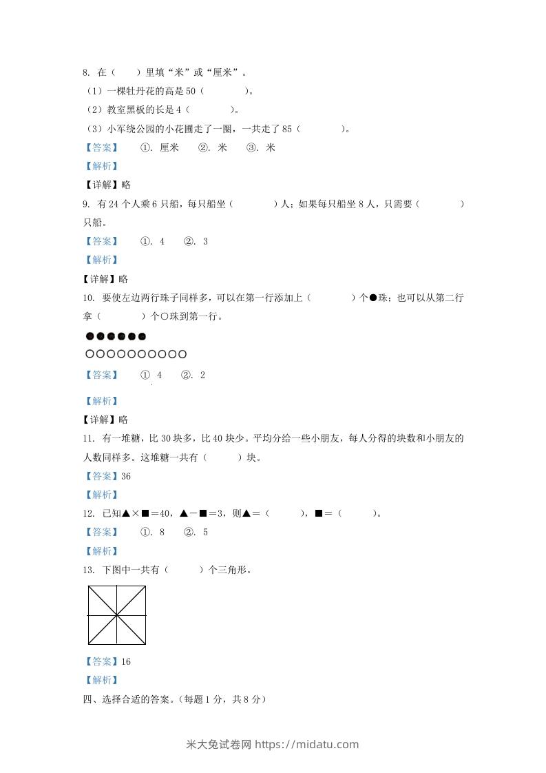 图片[3]-2020-2021学年江苏省淮安市洪泽区二年级上册数学期末试题及答案(Word版)-米大兔试卷网