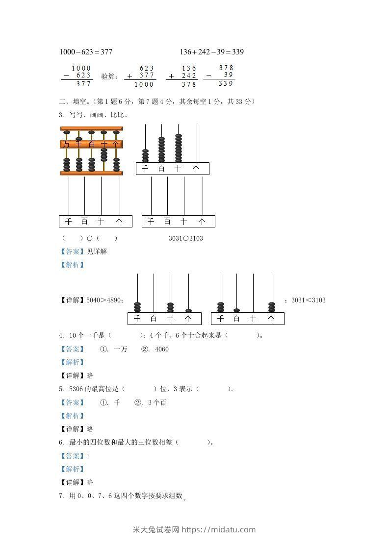 图片[2]-2020-2021学年江苏省徐州邳州市二年级下册数学期末试题及答案(Word版)-米大兔试卷网