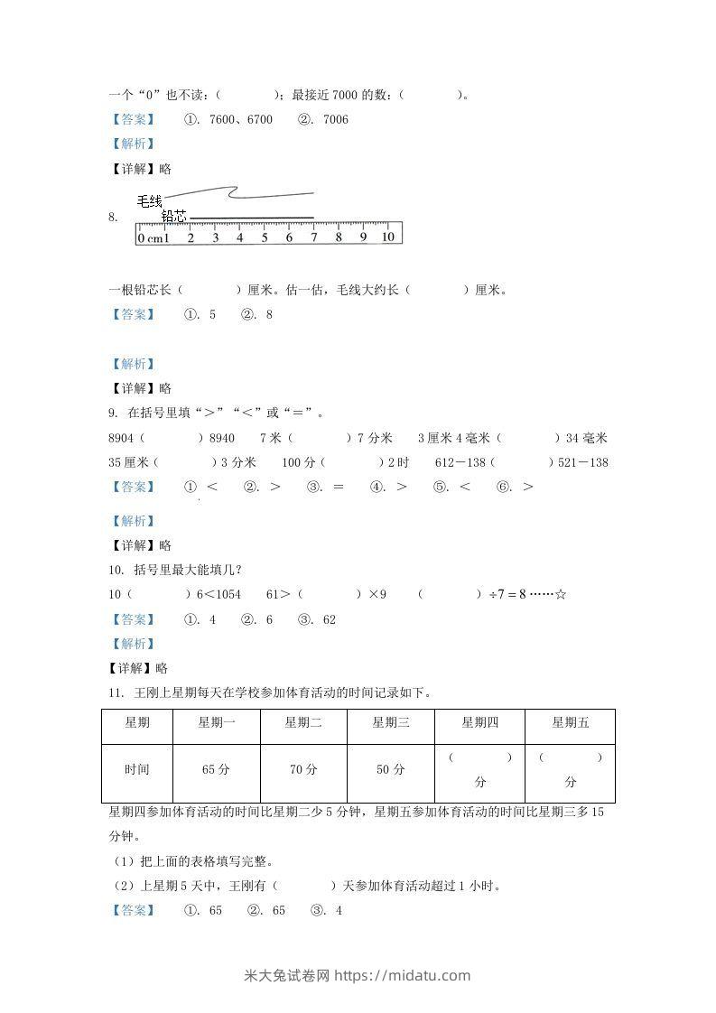 图片[3]-2020-2021学年江苏省徐州邳州市二年级下册数学期末试题及答案(Word版)-米大兔试卷网