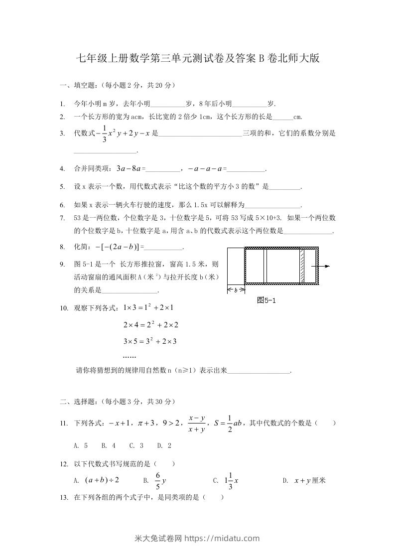 图片[1]-七年级上册数学第三单元测试卷及答案B卷北师大版(Word版)-米大兔试卷网