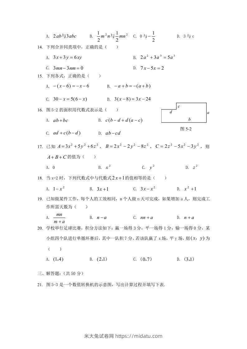 图片[2]-七年级上册数学第三单元测试卷及答案B卷北师大版(Word版)-米大兔试卷网