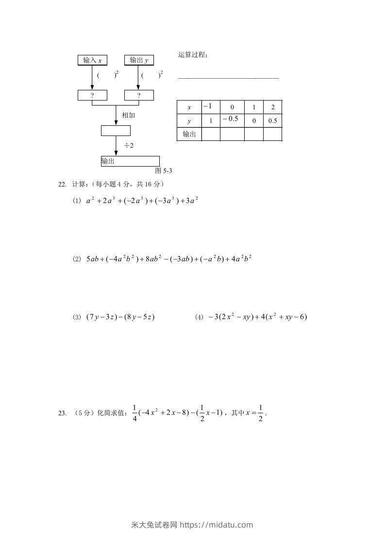 图片[3]-七年级上册数学第三单元测试卷及答案B卷北师大版(Word版)-米大兔试卷网