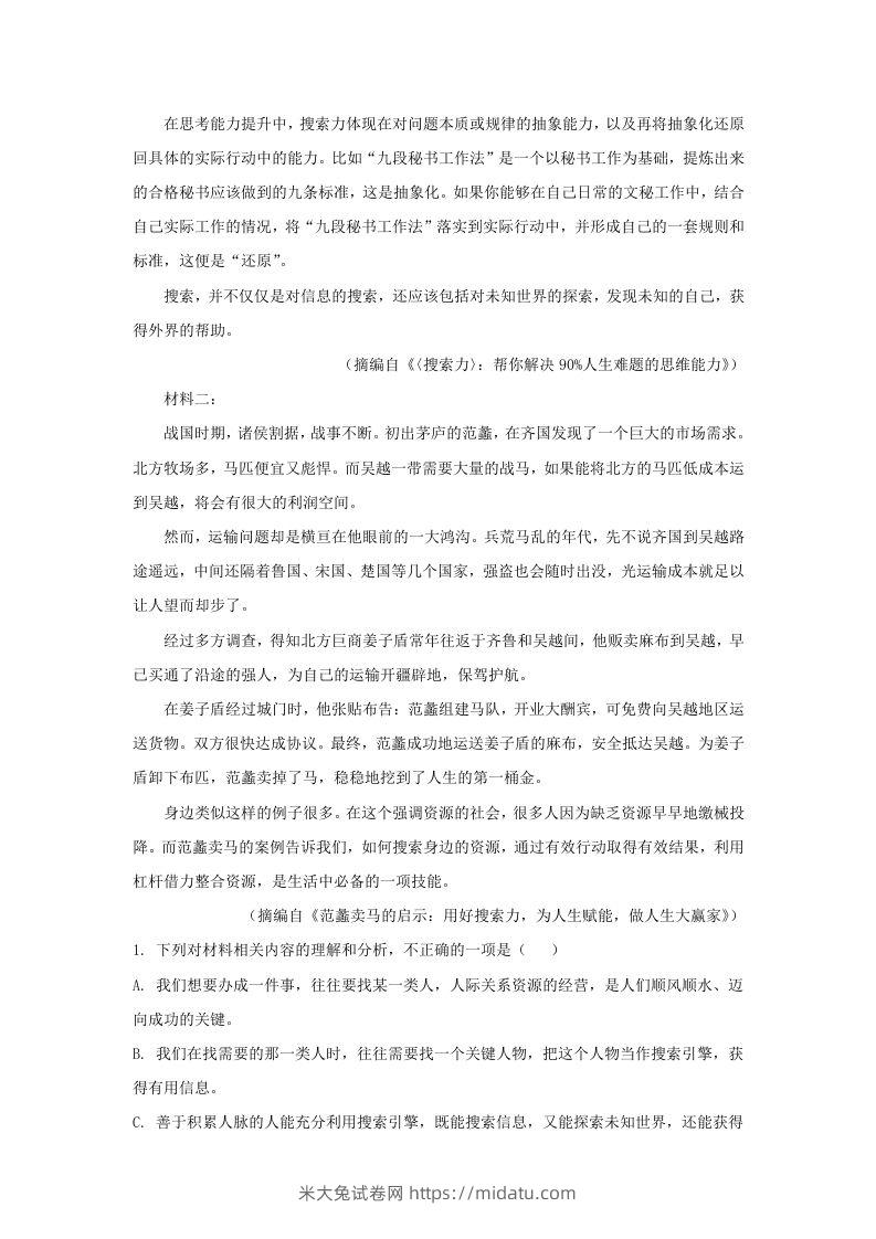 图片[2]-2022-2023学年广东省高三上学期开学检测语文试题及答案(Word版)-米大兔试卷网