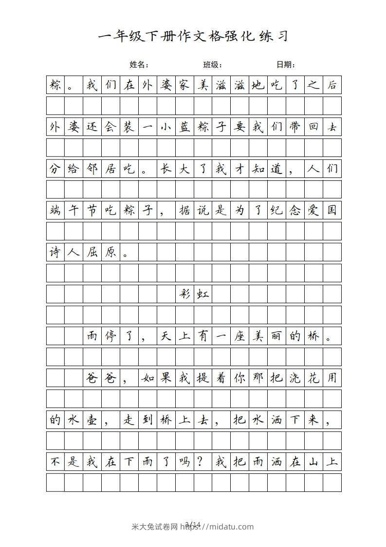 图片[3]-一年级语文下册课文（部编版）-米大兔试卷网