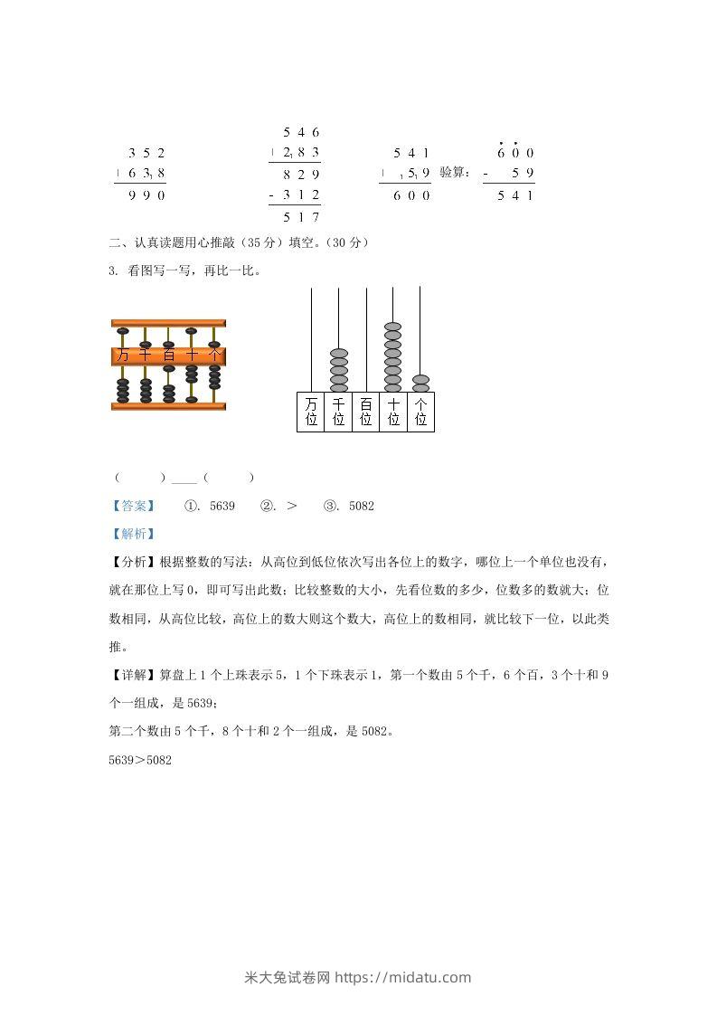 图片[2]-2020-2021学年江苏省南京市江宁区二年级下册数学期末试题及答案(Word版)-米大兔试卷网